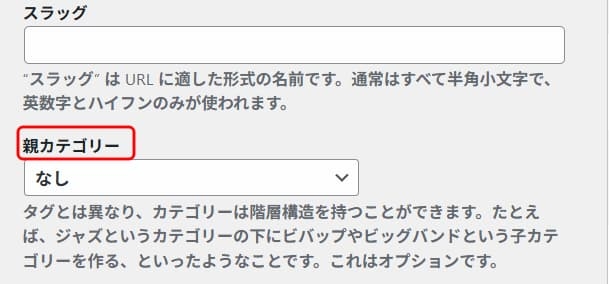 カテゴリー作成手順⑥