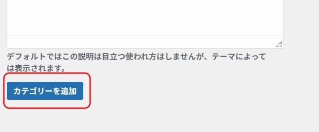 カテゴリー作成手順⑦
