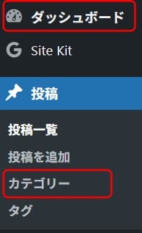カテゴリー作成手順①.②