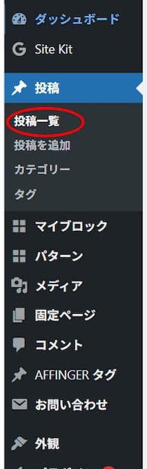 下書き保存した記事の再開方法 投稿一覧を選ぶ