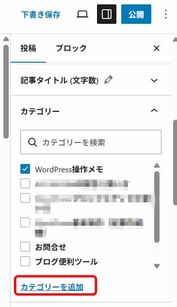カテゴリー操作手順③