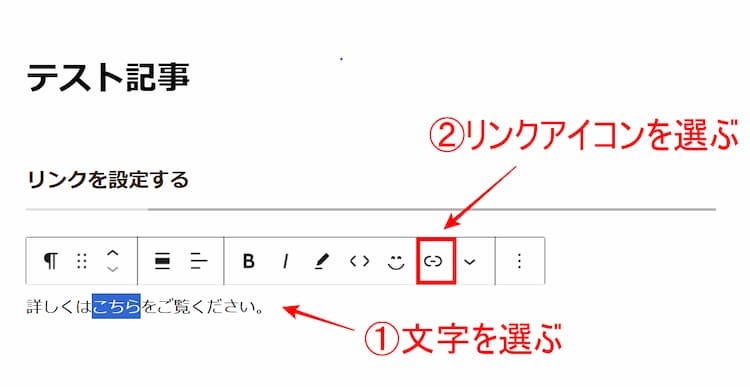 内部リンク・外部リンク設定　共通操作