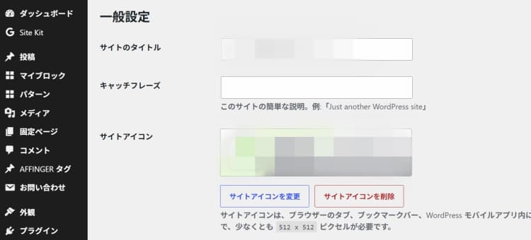 サイト名の設定手順