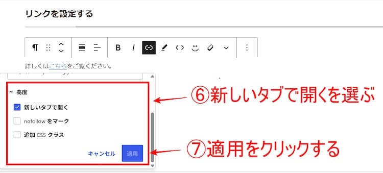 外部リンクの設定　新しいタブで開く
