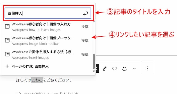 内部リンクの設定方法