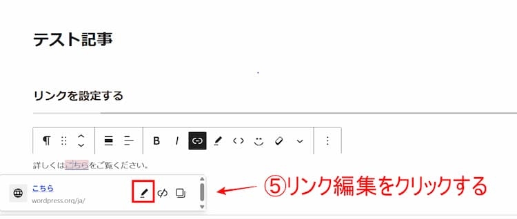 外部リンクの設定　リンク編集