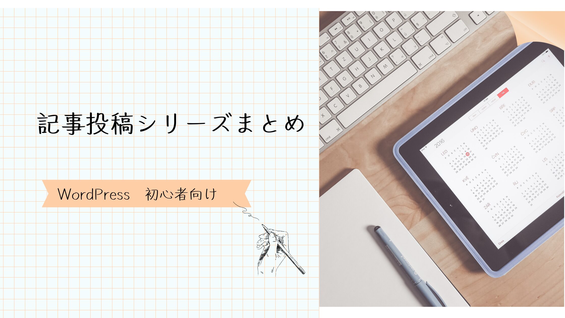 投稿シリーズのまとめ