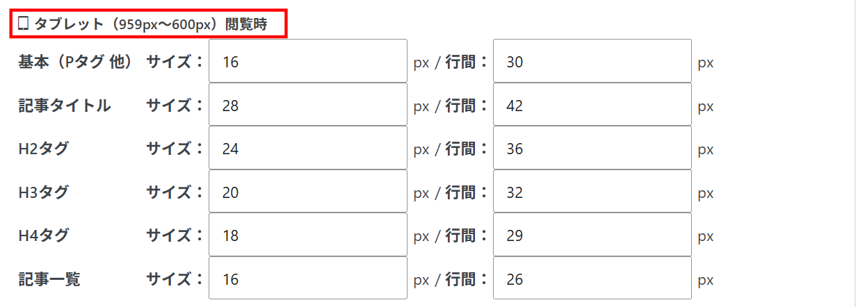 タブレットのフォントサイズ