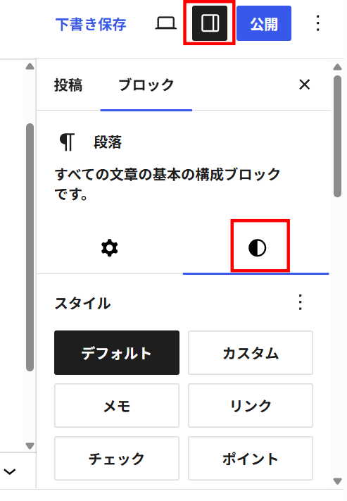 文字の色を段落で変える。設定・スタイル画面