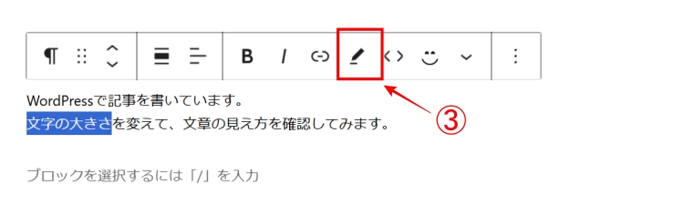 段落をクリックしてツールバーを表示し書式を選ぶ