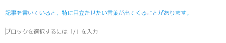 段落全体で文字の色が変わる