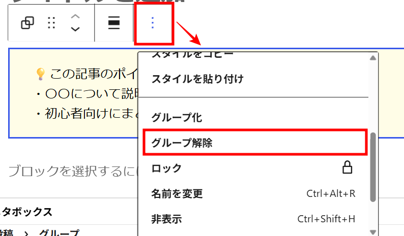 グループの解除画面
