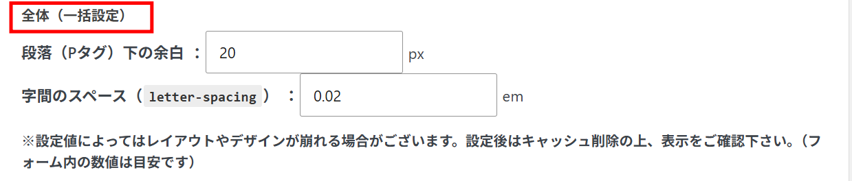全体(一括設定)