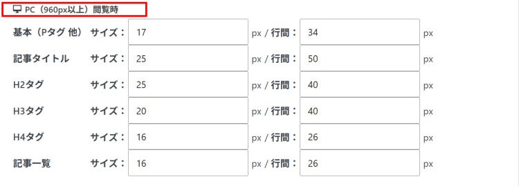 PCのフォントサイズ
