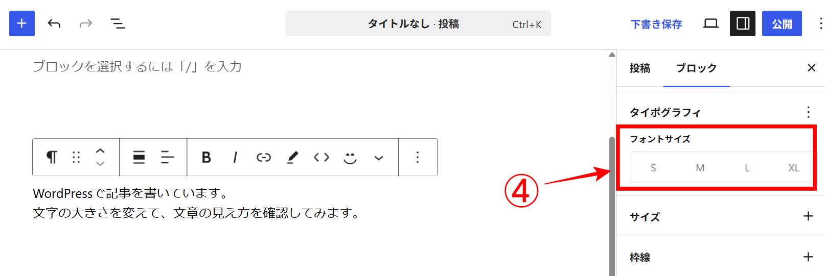 フォントサイズを選ぶ