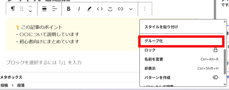 グループ化の表示画面