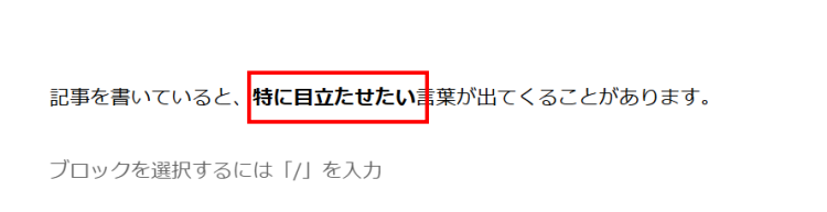 文字を太文字にした画面