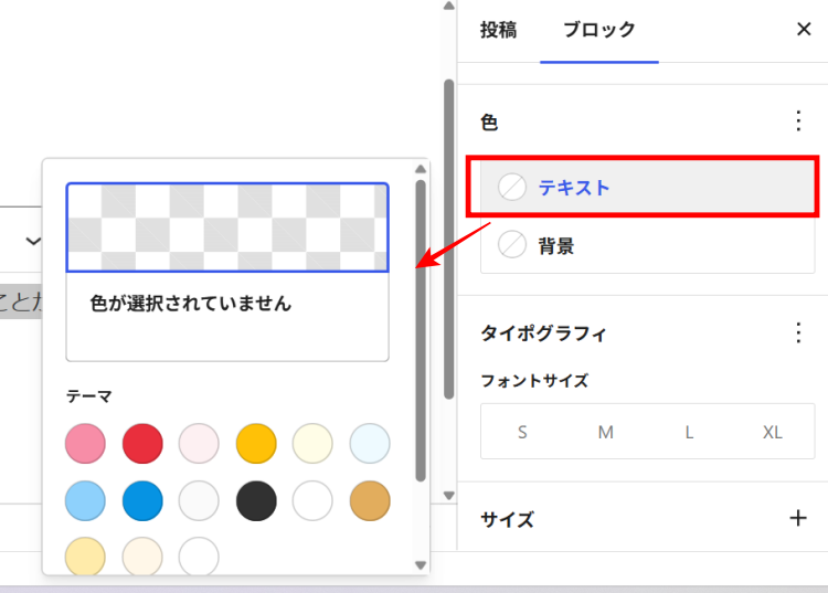 色の設定画面
