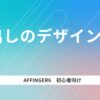 見だしデザインの設定方法
