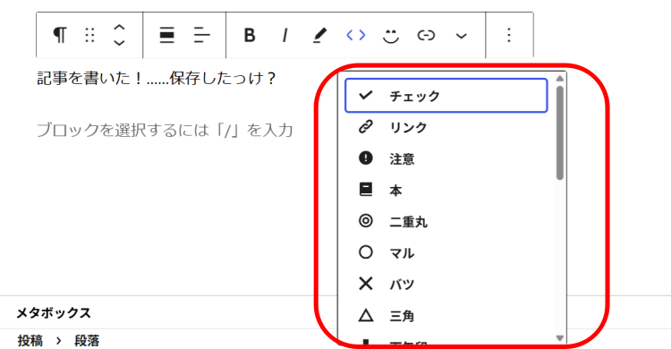 コード一覧からアイコンを選びます