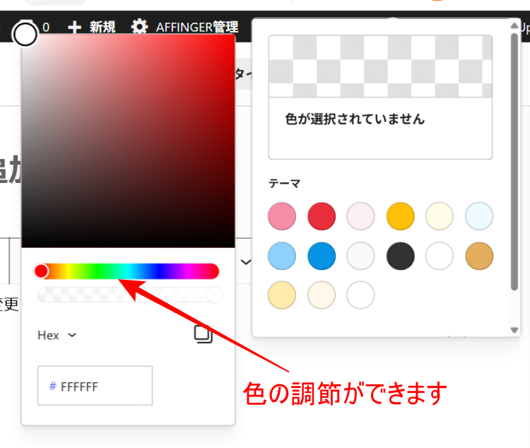 色の調節ができます