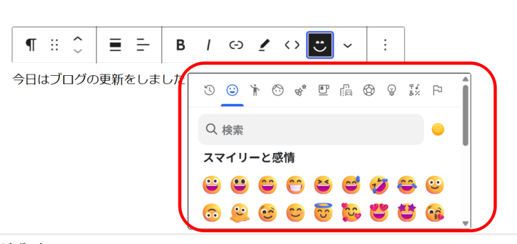 使いたい絵文字を選びます