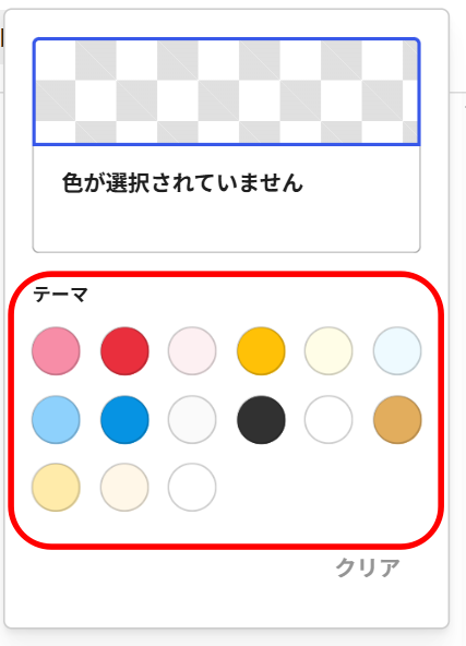 色のテーマから色を選びます