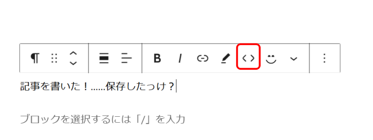 コードアイコンをクリックします