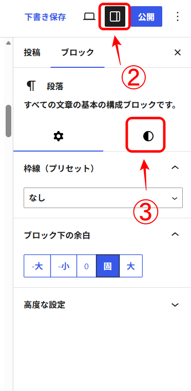 段落ブロック全体の色の変更。設定→スタイルを選びます