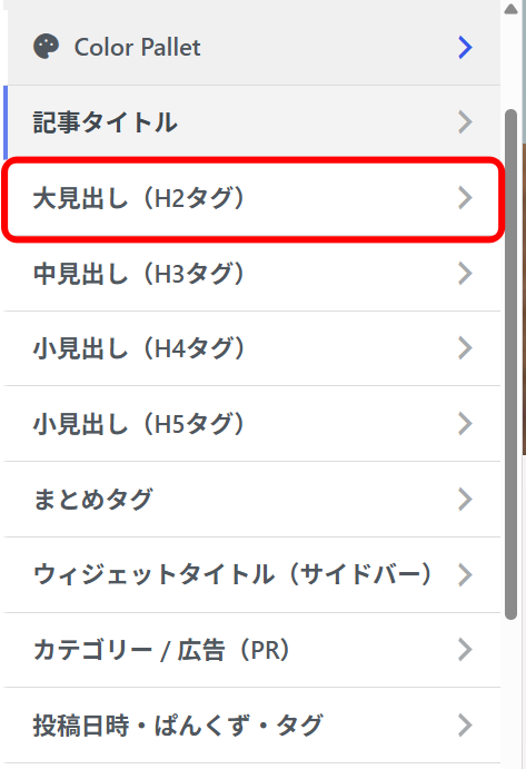 H2見出し設定