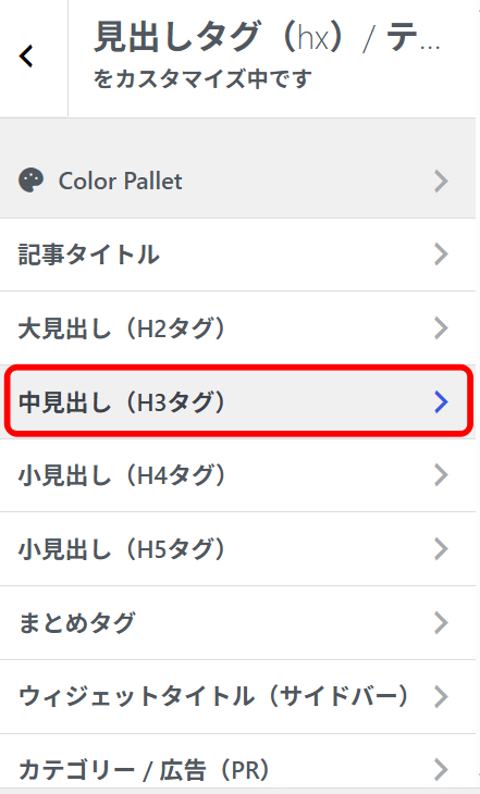 H3見出し設定