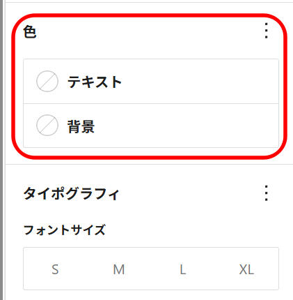 色の設定からテキストを選びます
